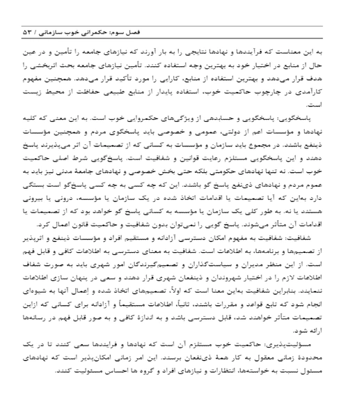 دولت الکترونیک و حکمرانی خوب سازمانی - نمونه دوم - جزیره کتاب های الکترونیکی